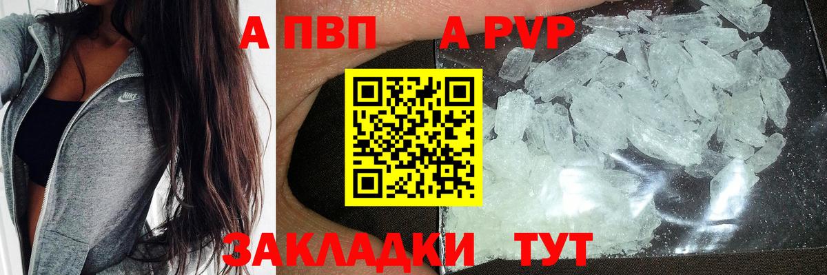 A PVP СК  закладки  Горячий Ключ  Вход с VPN  А ПВП Crystall  Alpha-PVP кристаллы 