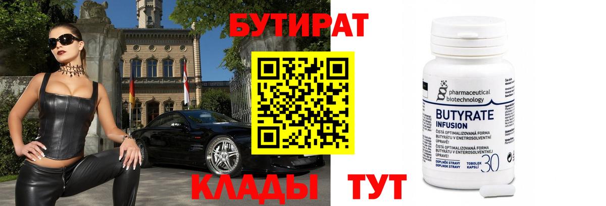 Бутират вода  Бутират  Горячий Ключ  Вход с VPN 