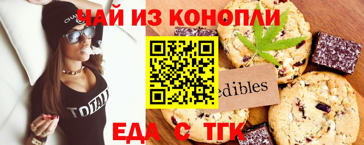 Еда ТГК конопля  Вход с VPN  Горячий Ключ 