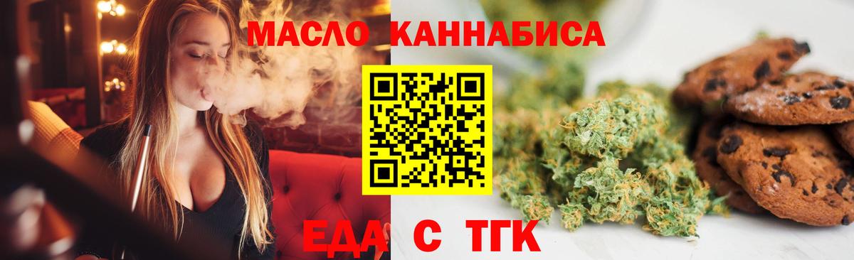 Cannafood конопля Горячий Ключ