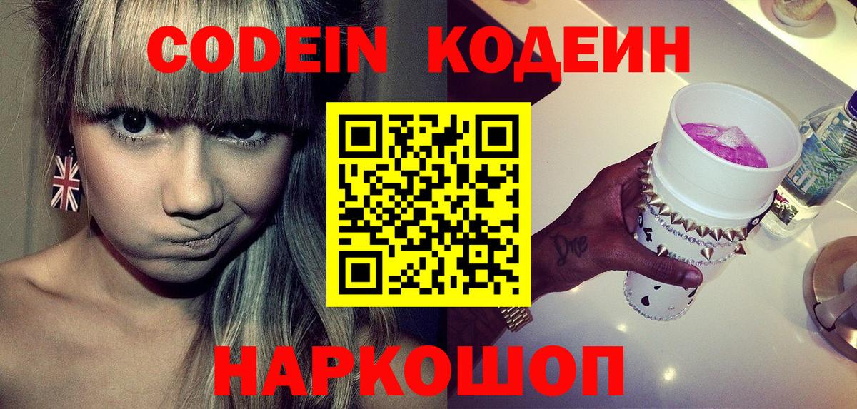 Горячий Ключ  Кодеин напиток Lean (лин)  Кодеин Purple Drank  Вход с VPN 