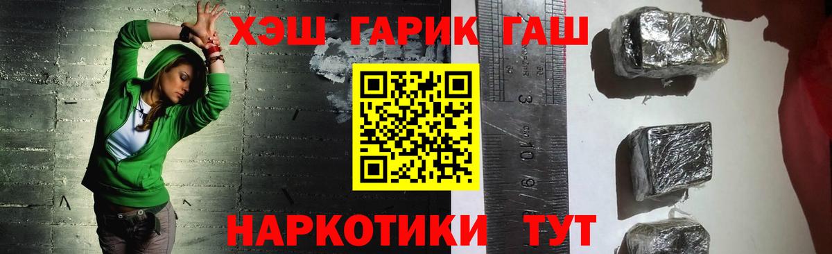 Гашиш гарик  Вход с VPN  Горячий Ключ 