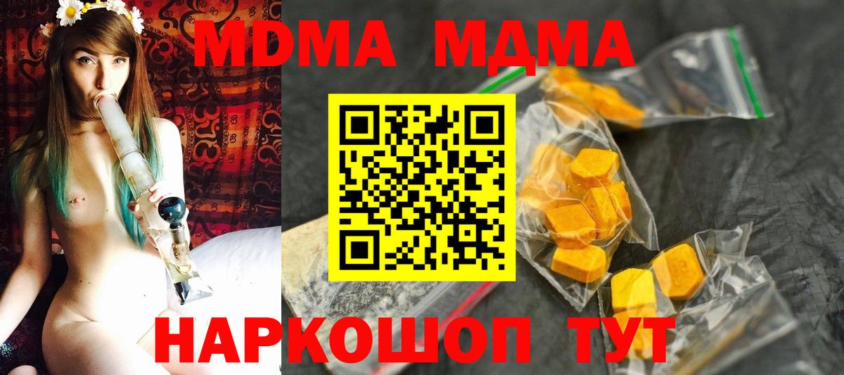 МДМА crystal  Вход с VPN  Горячий Ключ  МДМА  МДМА crystal 