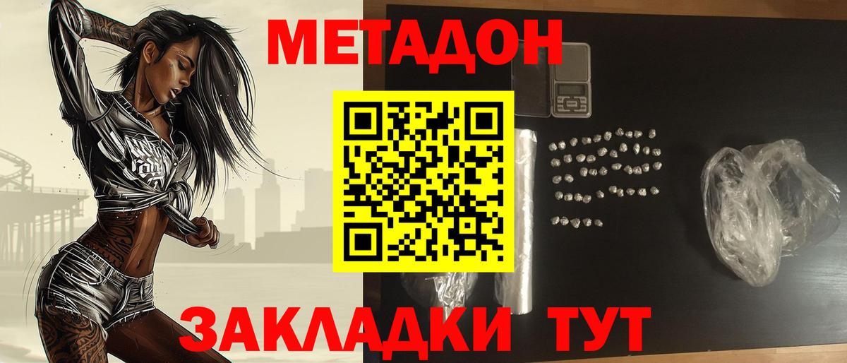 МЕТАДОН мёд Горячий Ключ