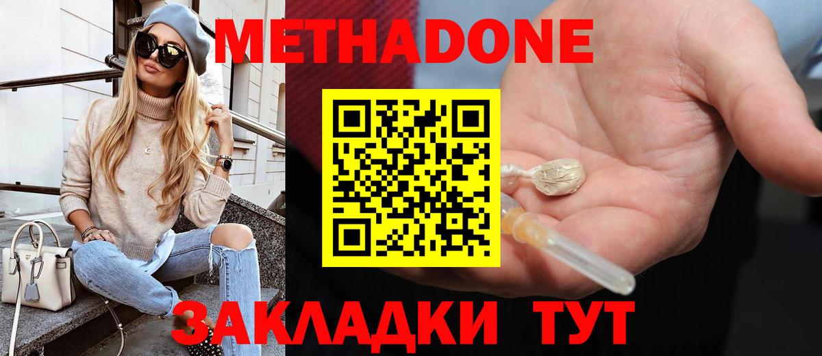 Горячий Ключ  МЕТАДОН кристалл  Вход с VPN 